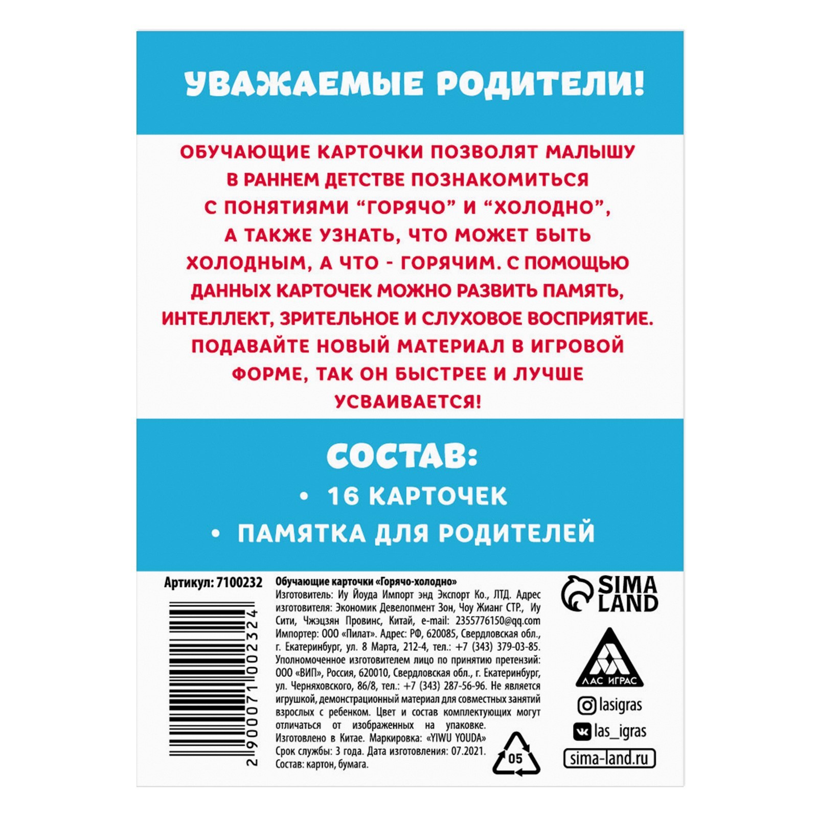 Обучающие карточки «Горячо-холодно», 3+ - Артёмик.рф